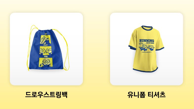 2025-미니언즈-마라톤-증정품