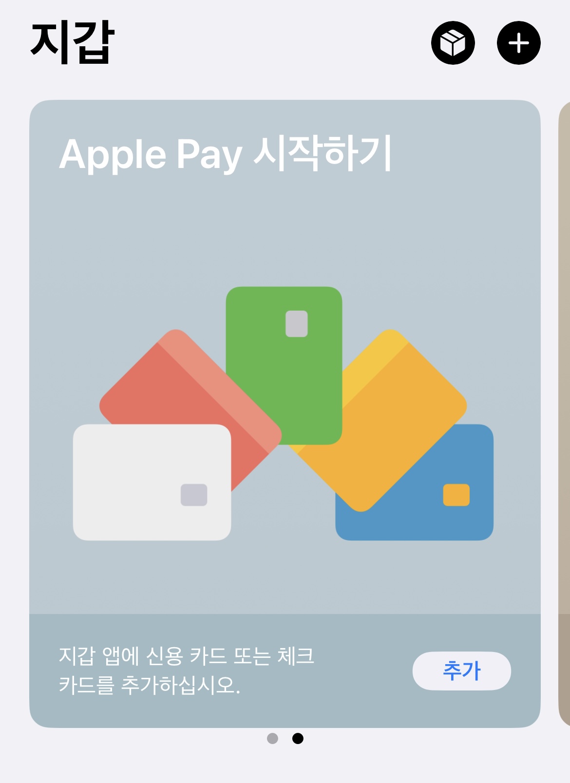 애플페이 지갑