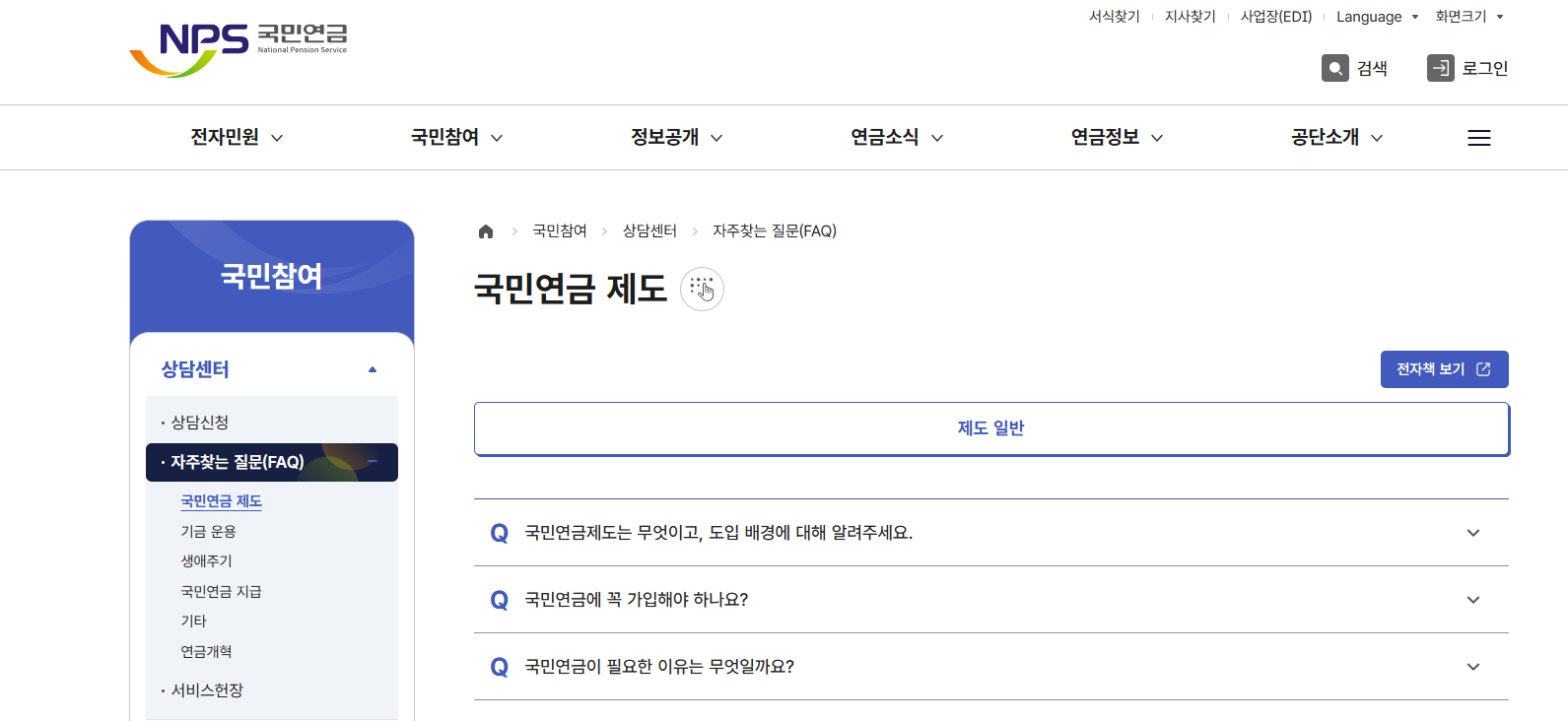 국민연금관리공단 홈페이지 자주 묻는 질문