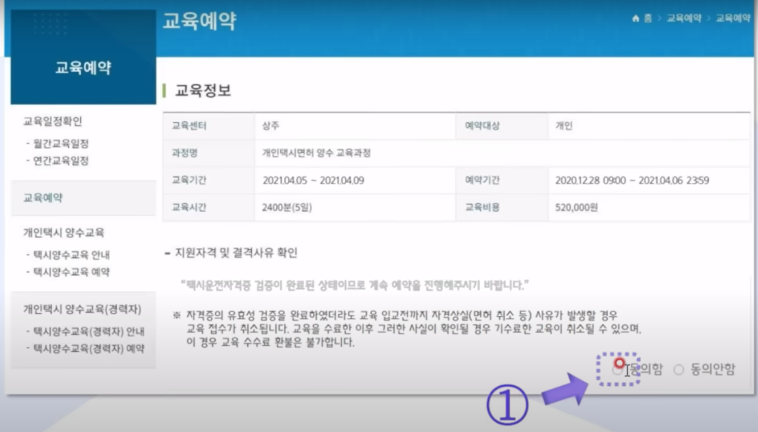 택시 양수 교육 정보 사진