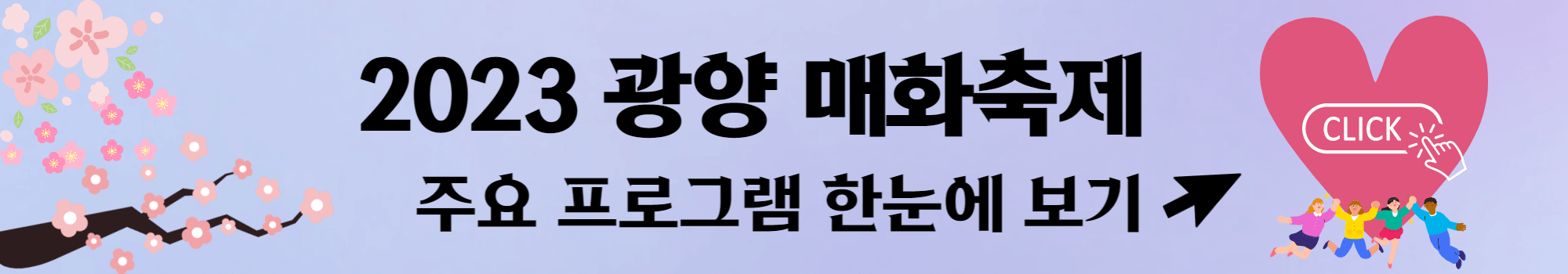 2023-광양-매화축제-배너