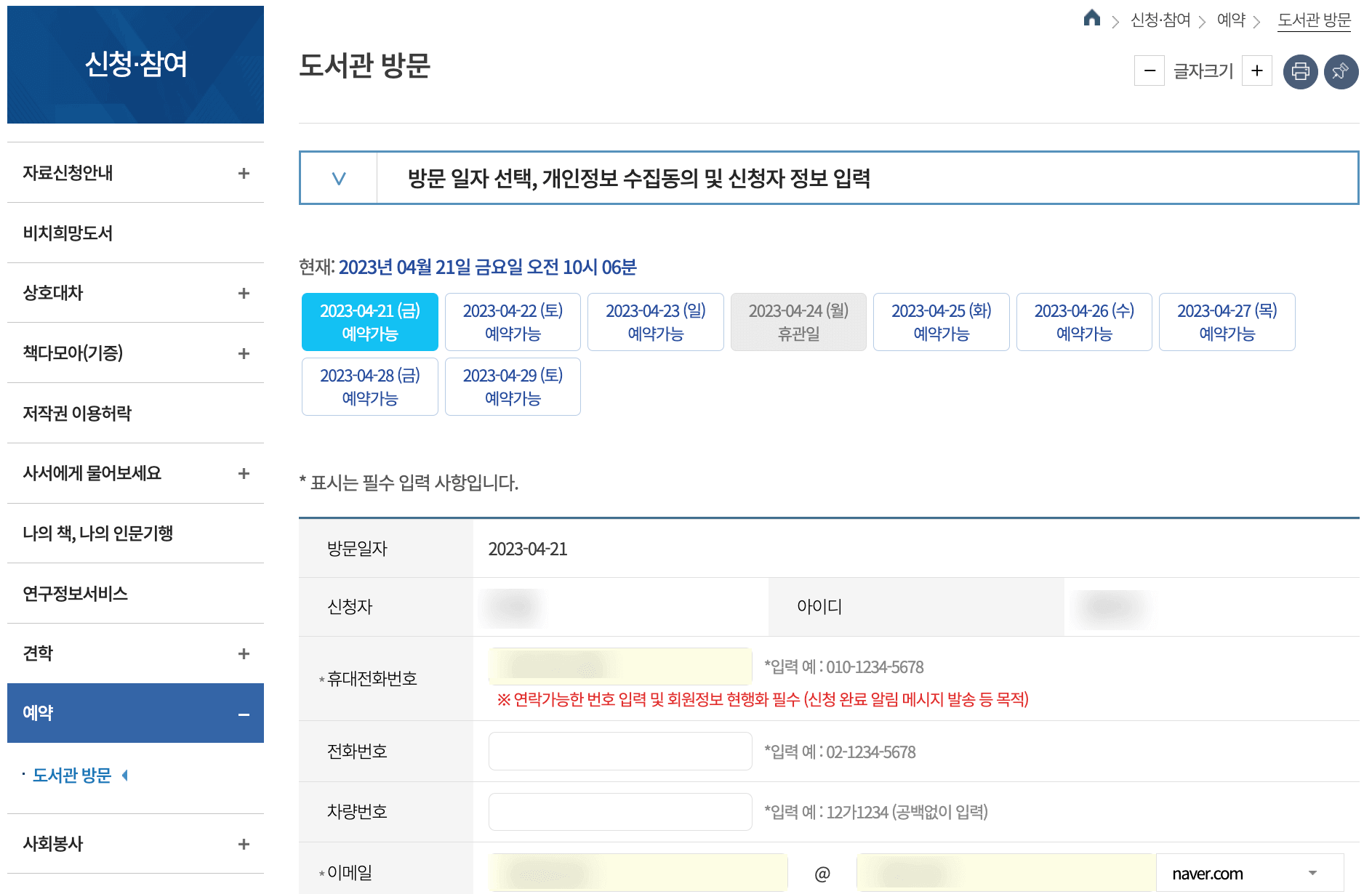 국립중앙도서관 사이트에서 방문예약하는 방법을 보여주는 사진입니다.