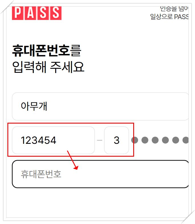 국민내일배움카드, PASS 인증 방법