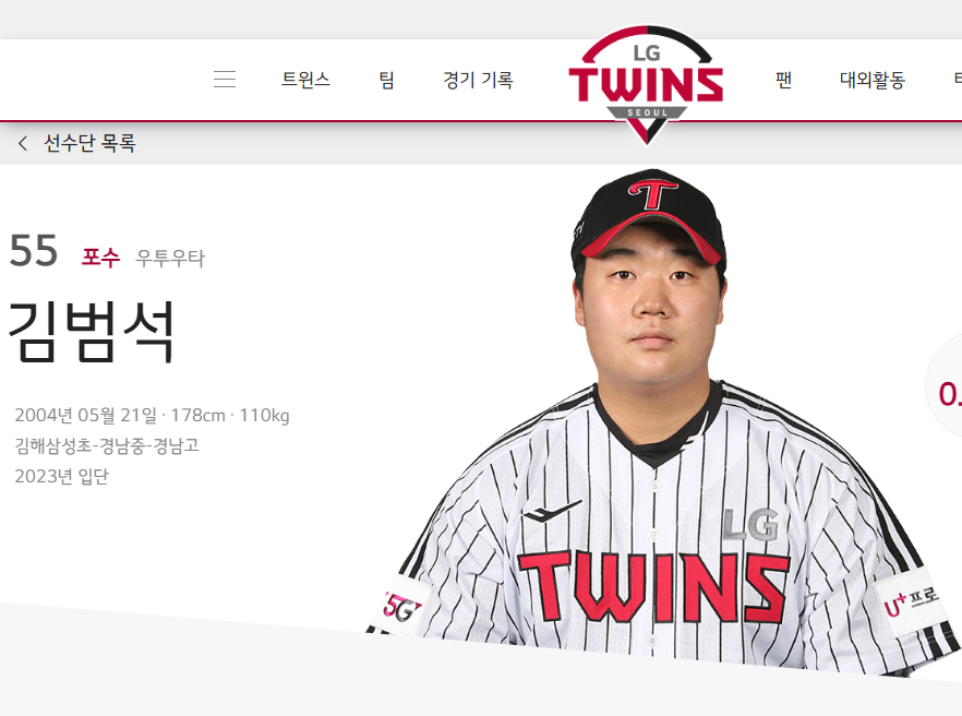 LG트윈스 김범석 선수