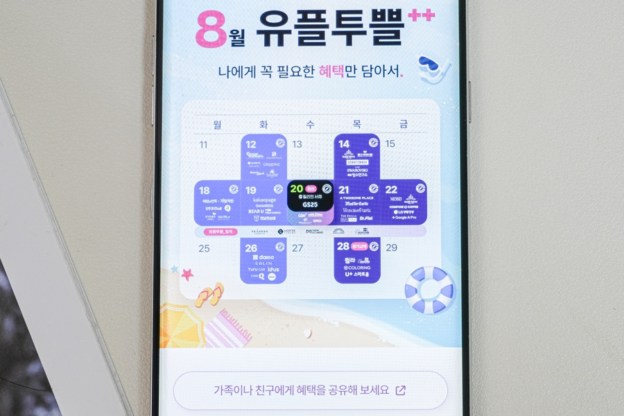 9월-LG유플러스-멤버십-혜택-유플투쁠-알뜰-추석-준비