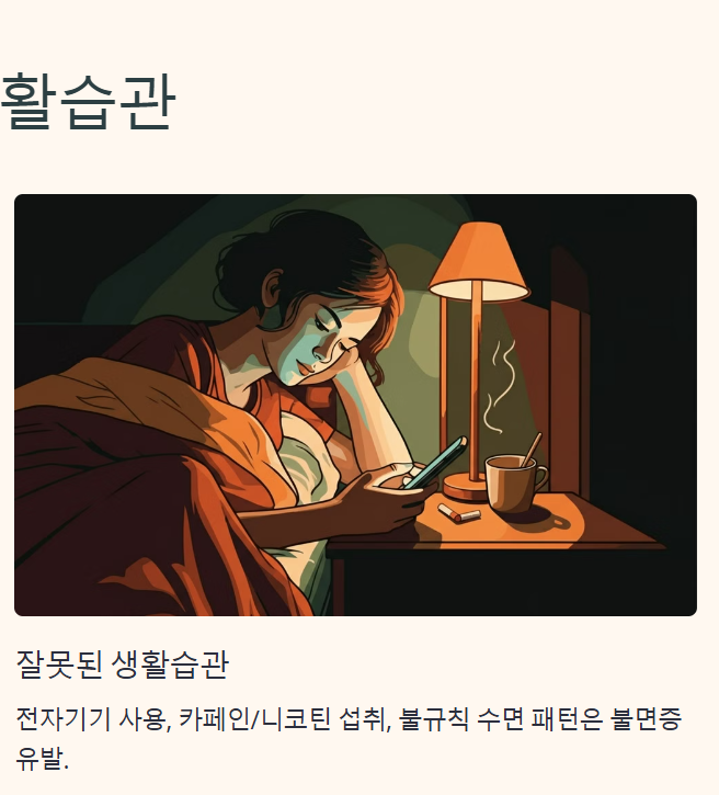 불면증