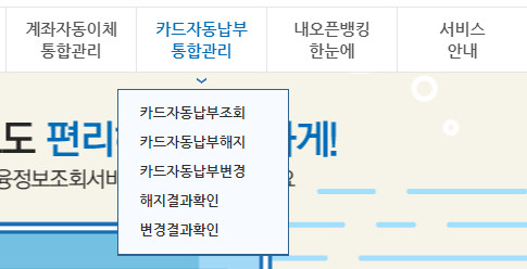 자동납부관리