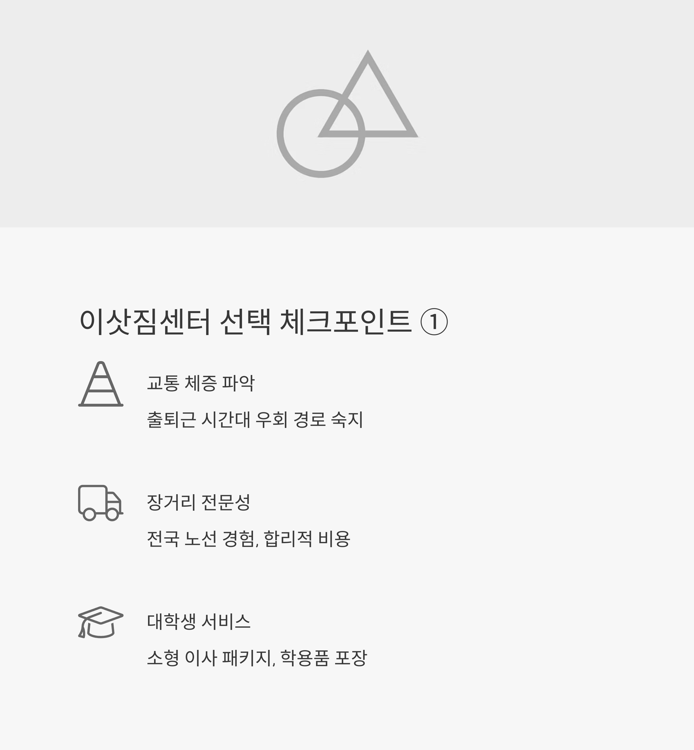 천안 이삿짐센터 선택 기준