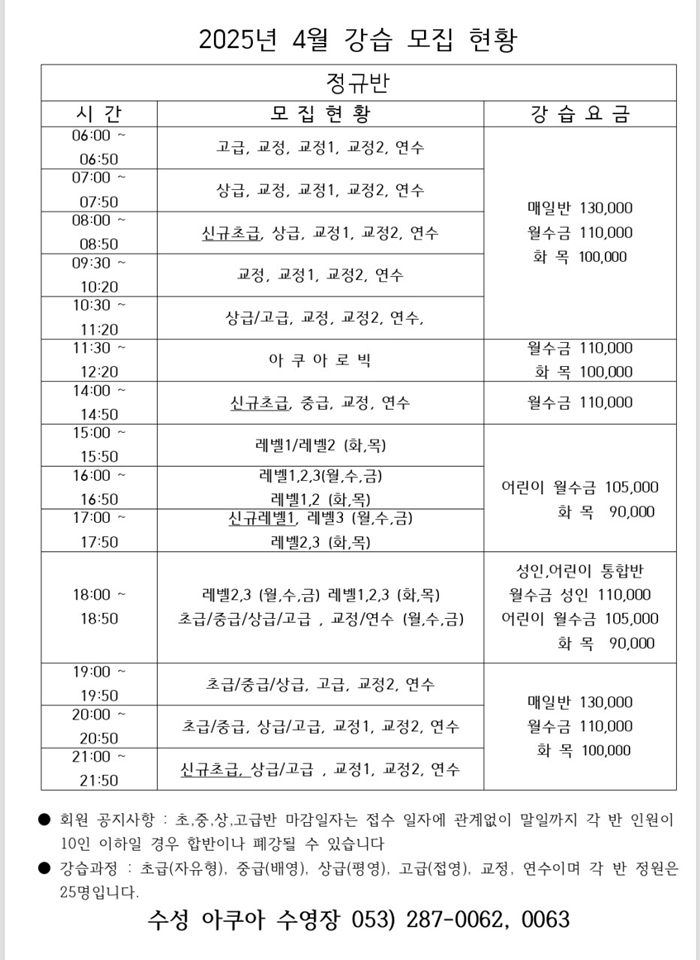 강습 모집 현황