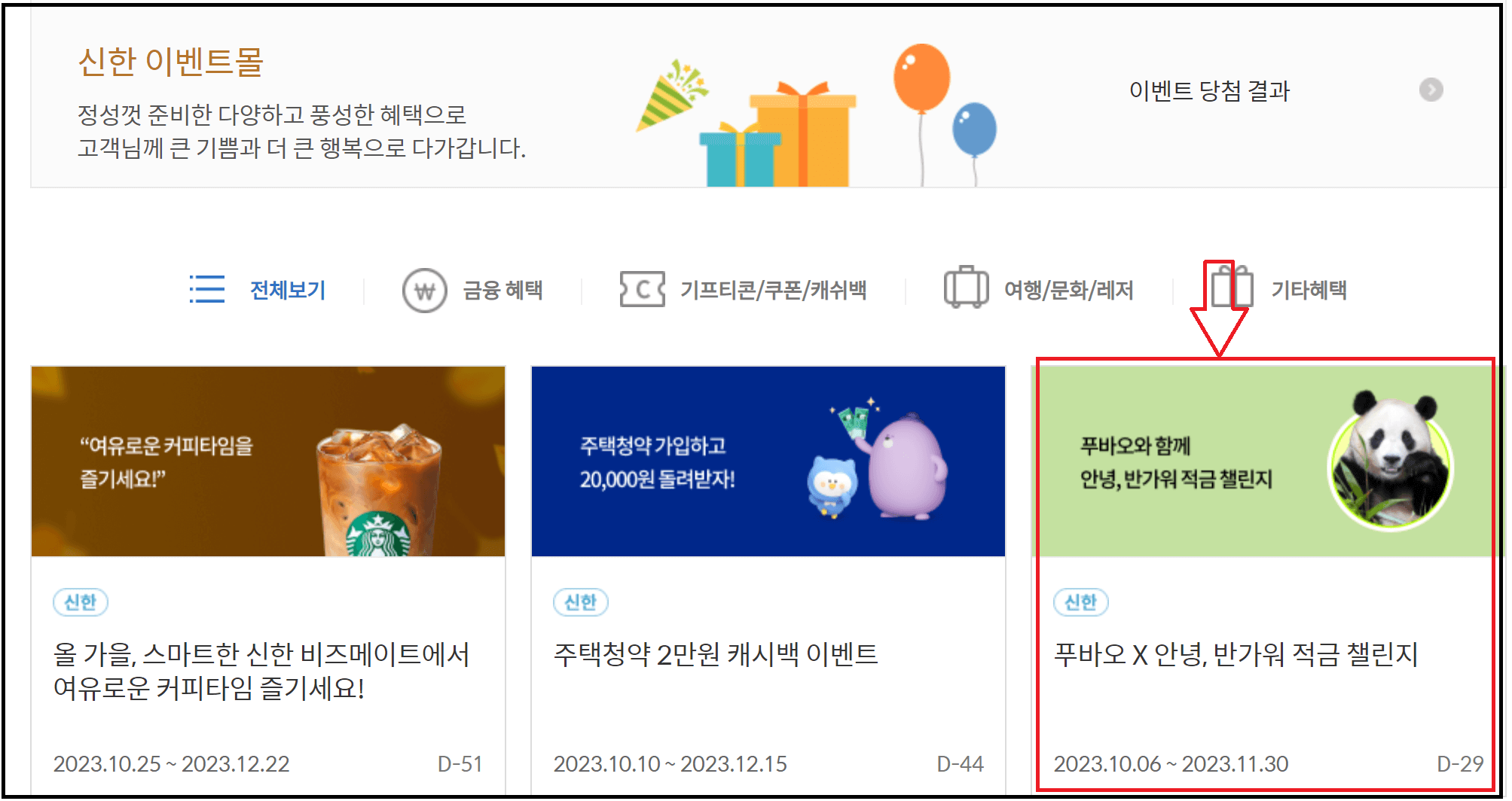 신한 적금 추천 연5.0% - 신한 안녕, 반가워 적금