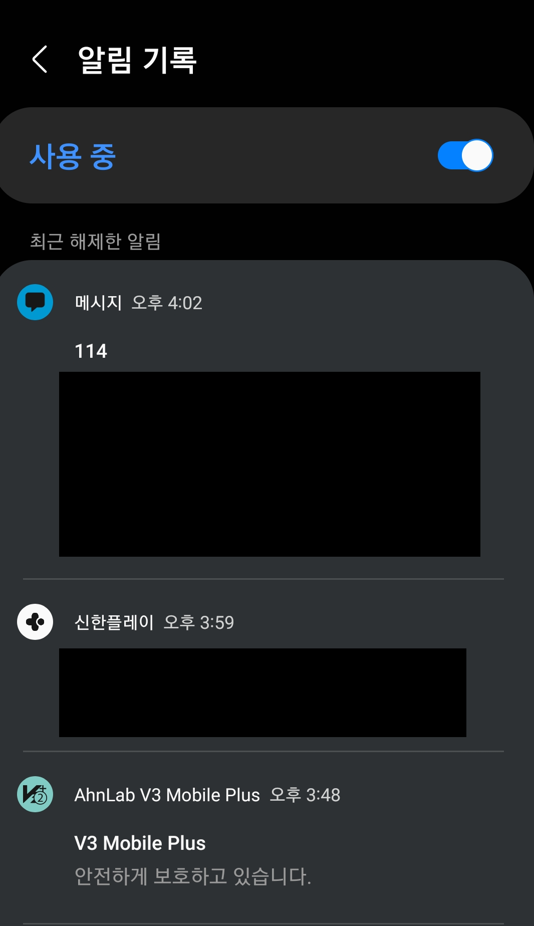 갤럭시 푸시 알림 기록 확인 방법 5