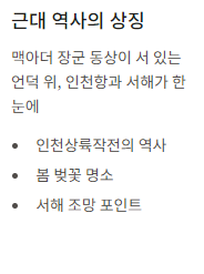 인천 가볼만한곳 베스트10