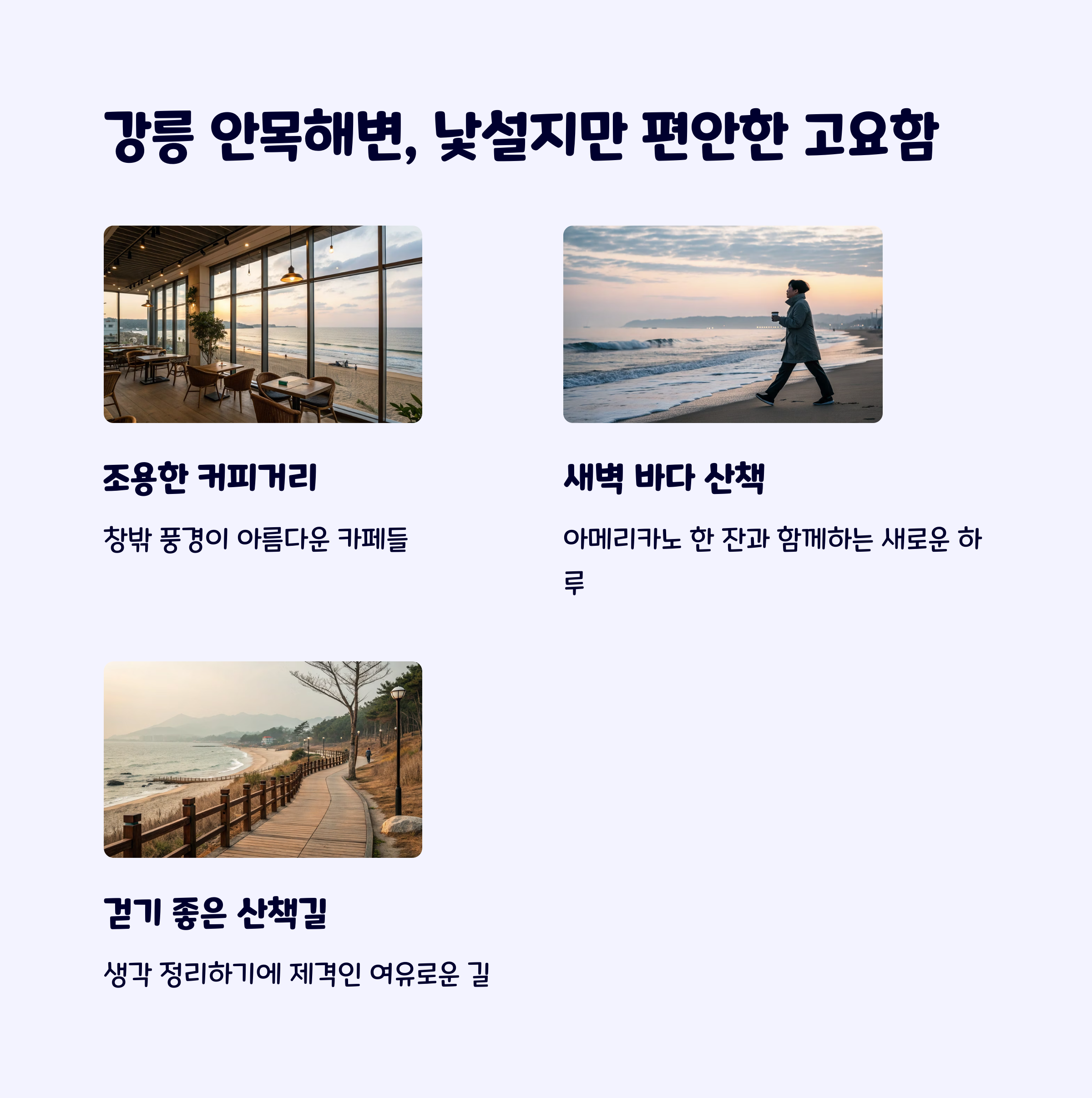 안목해변