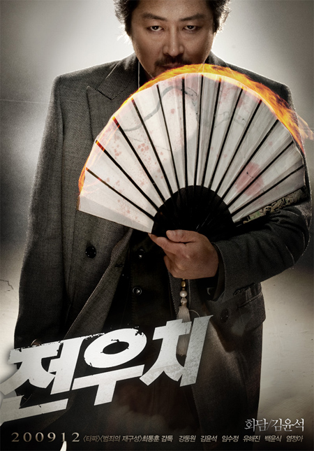 영화 전우치 포스터