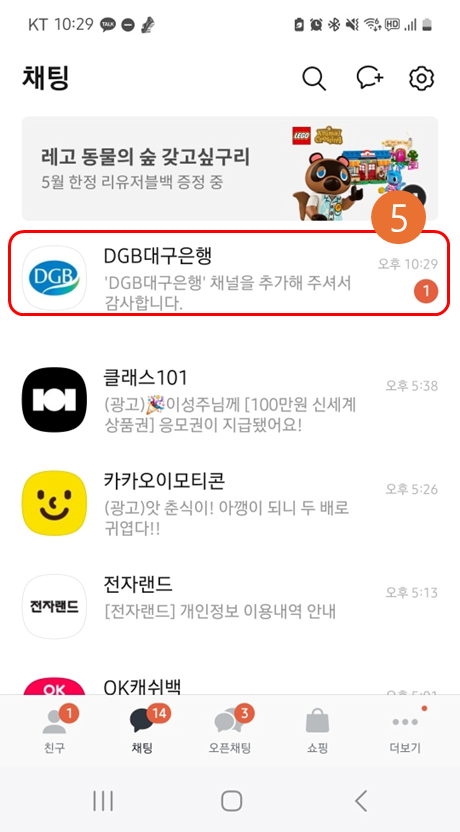 대구은행 친구 목록 클릭하기