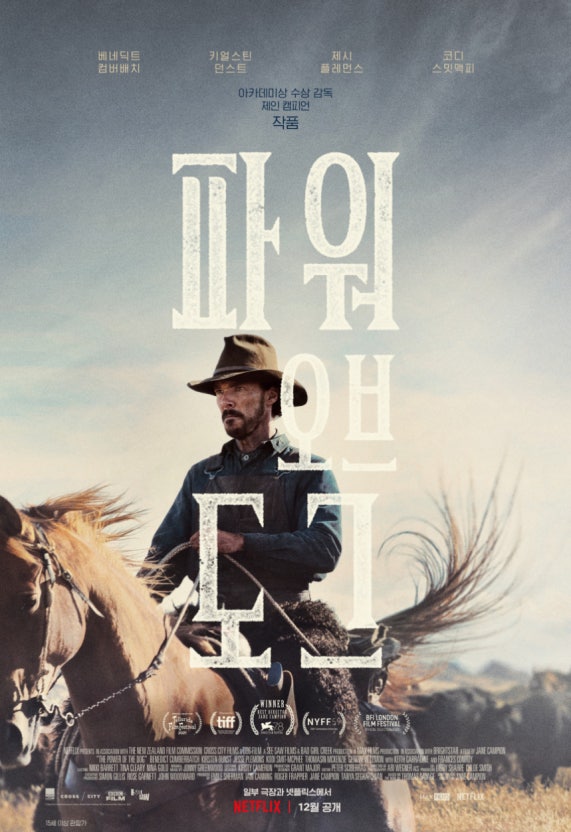 넷플릭스 영화 <파워 오브 도그>