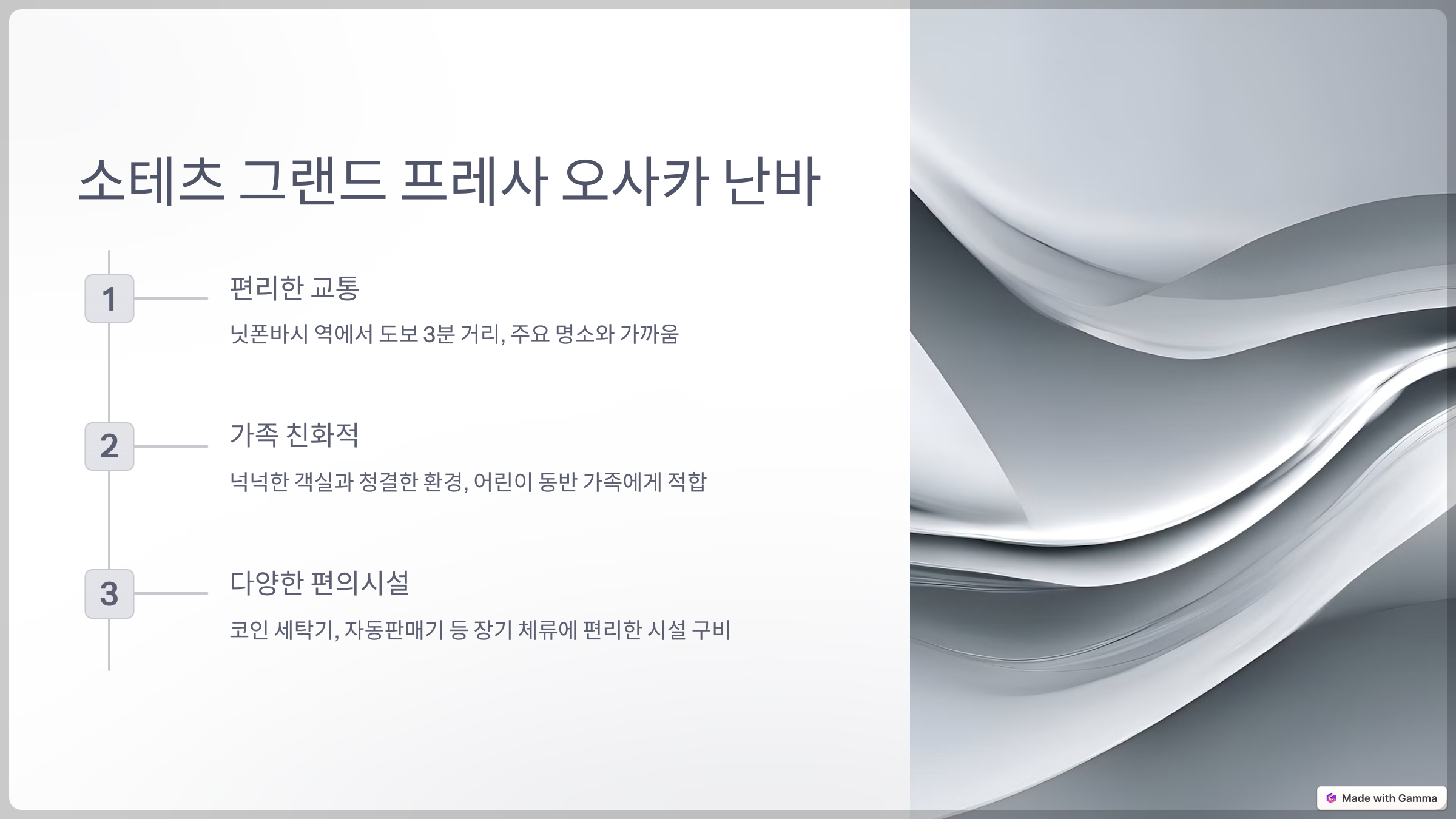 오사카 난바 도톤보리에서 최고의 호텔 선택 가이드