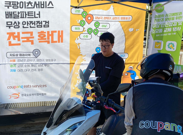 쿠팡이츠배달파트너