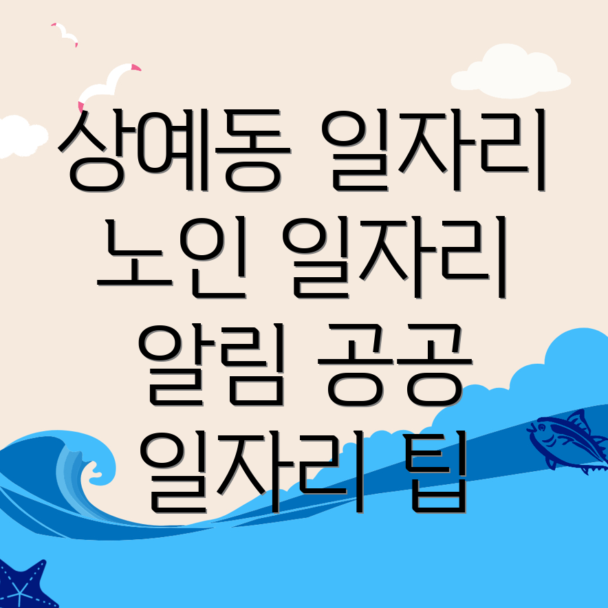 서귀포시 공공일자리