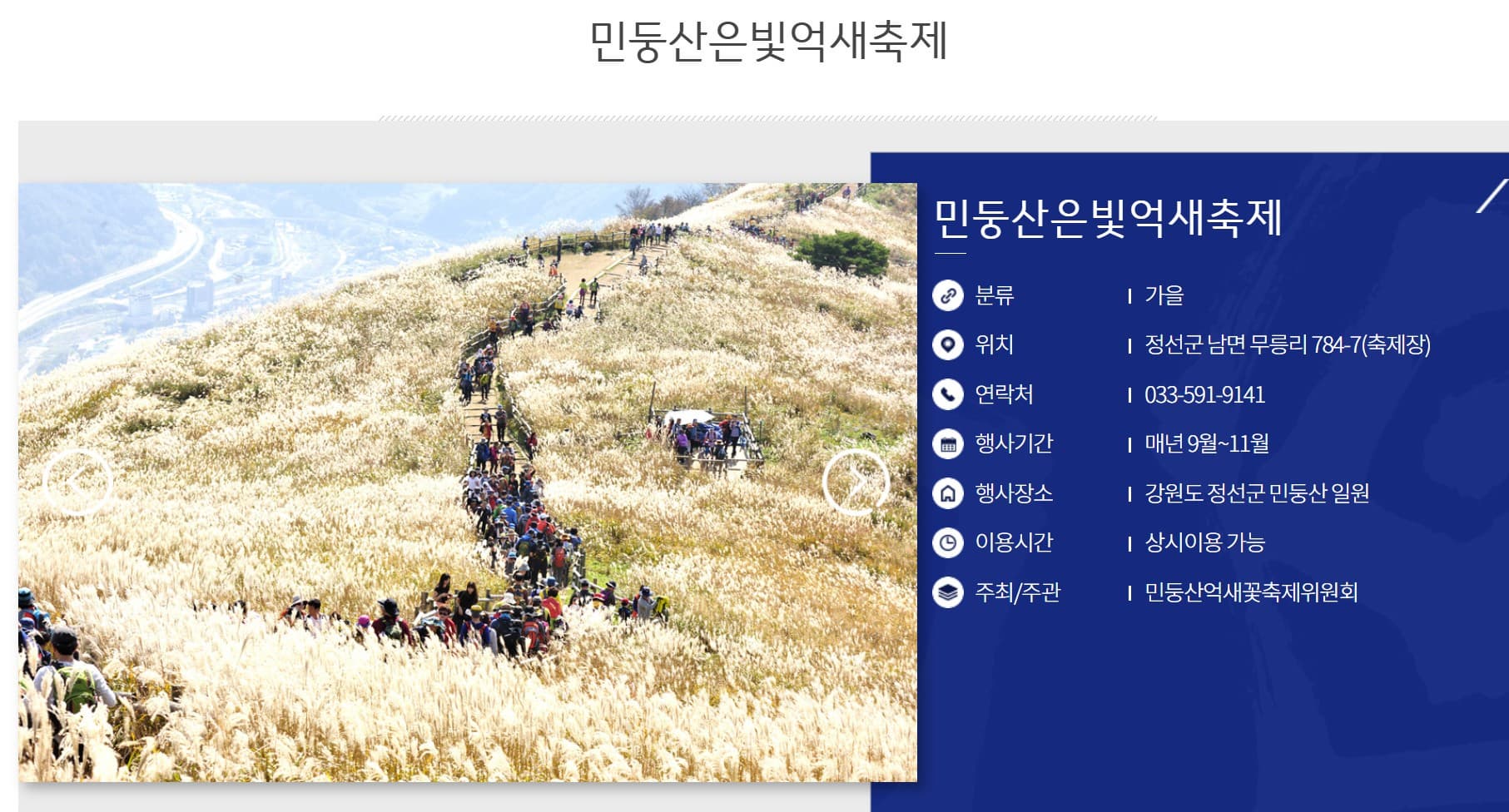 민둥산 억새축제 완벽 가이드