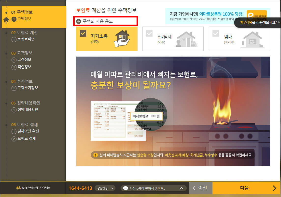 KB-주택누수보험