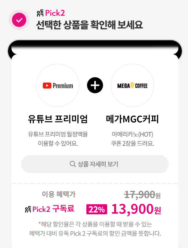 유독 유튜브 프리미엄 등록 및 이용