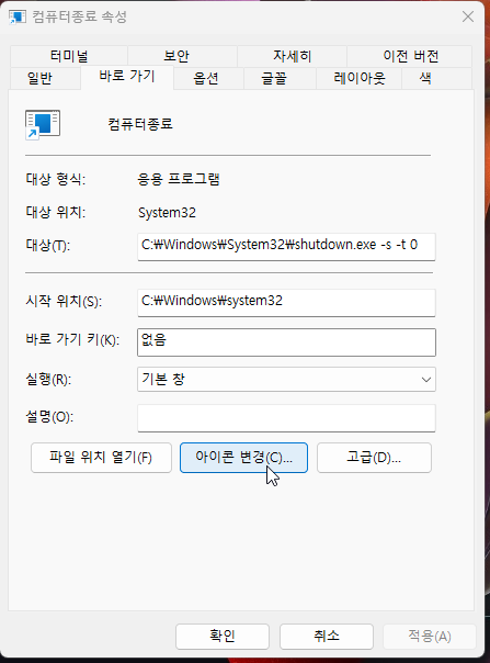 아이콘변경