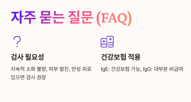 자주 묻는 질문 1