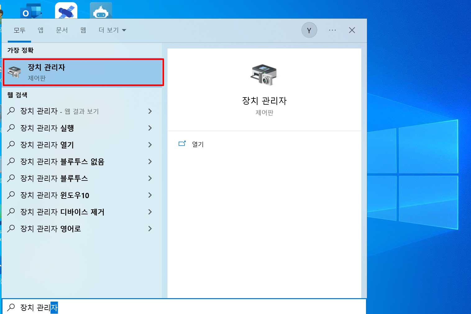 윈도우-10-마우스-인식-안-될-때 -해결-방법-1