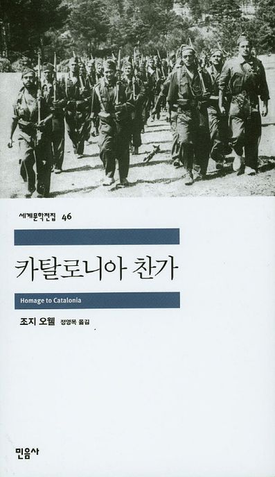 카탈로니아 찬가