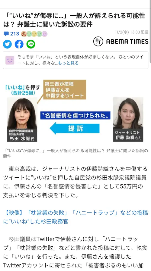 좋아요 누르면 명예훼손이라는 일본