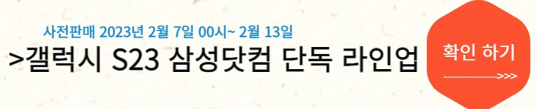 갤럭시 S23 사전 37
