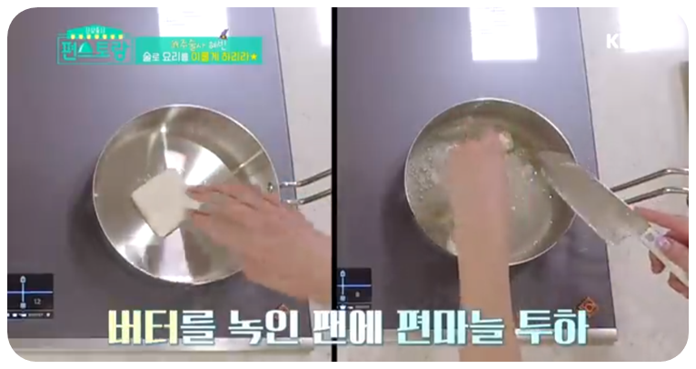 버터를 녹인 후 편마늘을 넣습니다