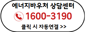 에너지바우처 문의전화