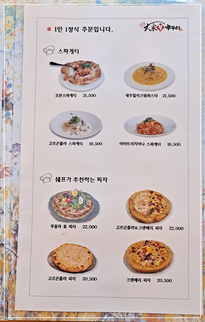 메뉴판-스파게티-피자