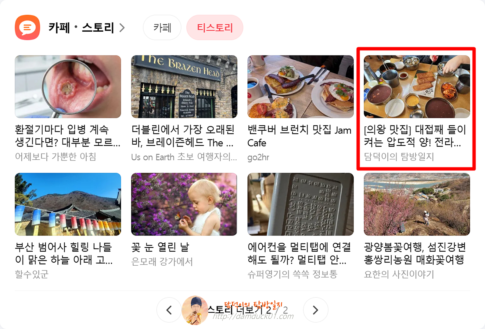 2026년 3월 11일 다음 PC 티스토리 채널