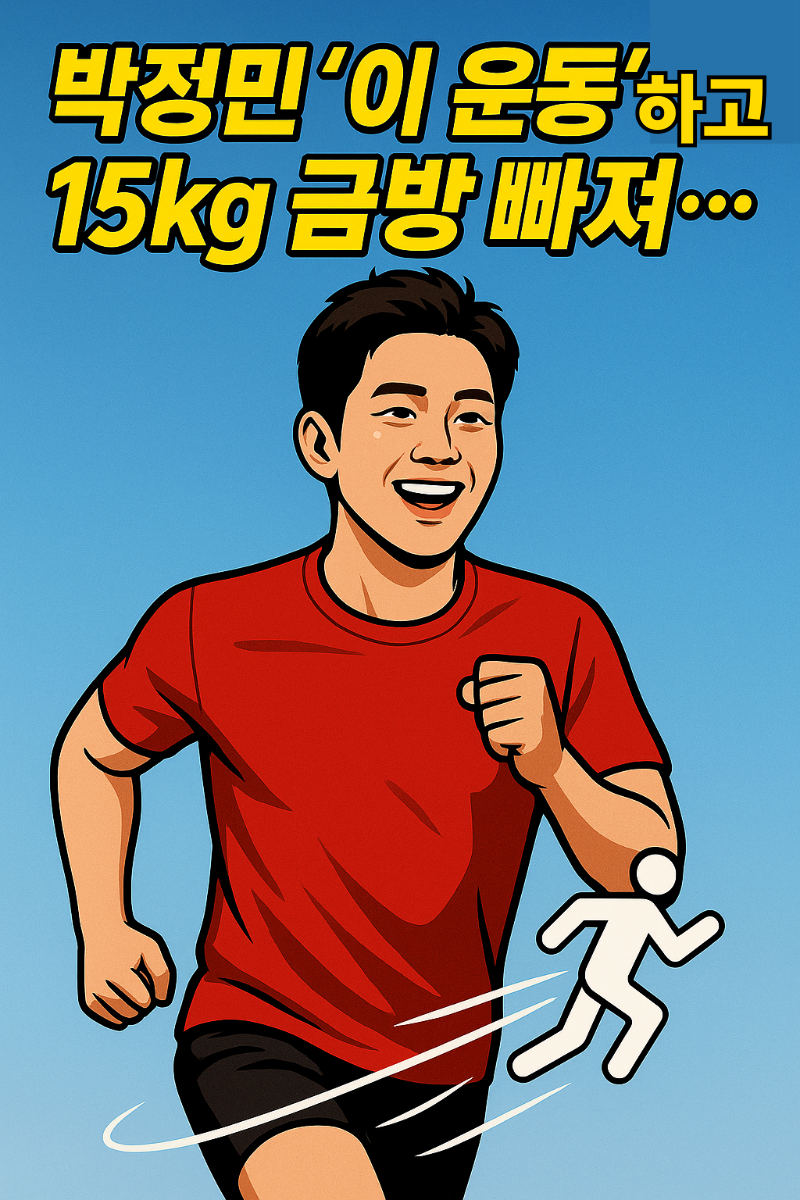 러닝을 하며 체중 감량에 성공한 남성을 밝은 하늘 배경으로 표현한 한국어 뉴스형 썸네일 이미지
