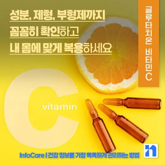 리포좀 글루타치온 비타민C 같이 복용