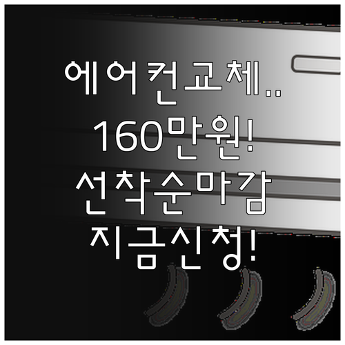 소상공인 냉방비 절감 에어컨 교체 지..