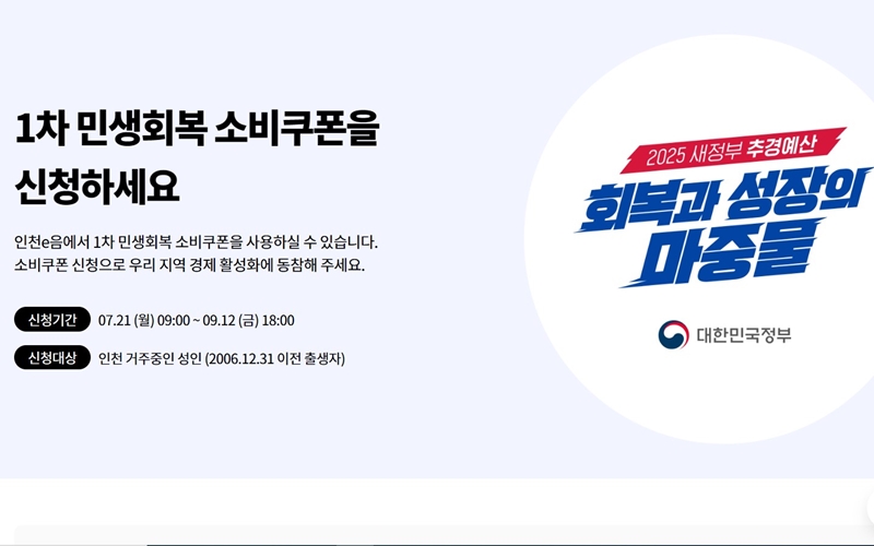 1차_민생회복_소비쿠폰_신청방법