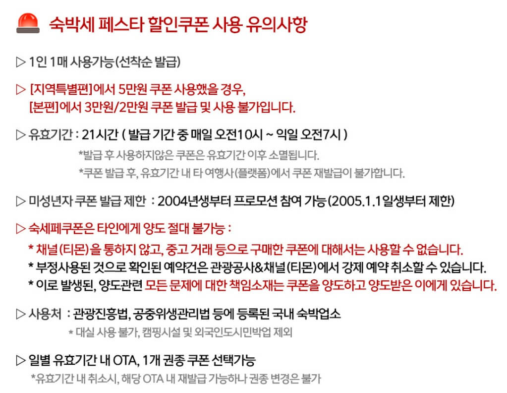 2024 숙박 세일 페스타