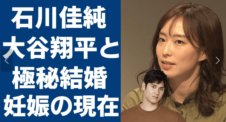 오타니 쇼헤이 결혼 깜짝 발표 2