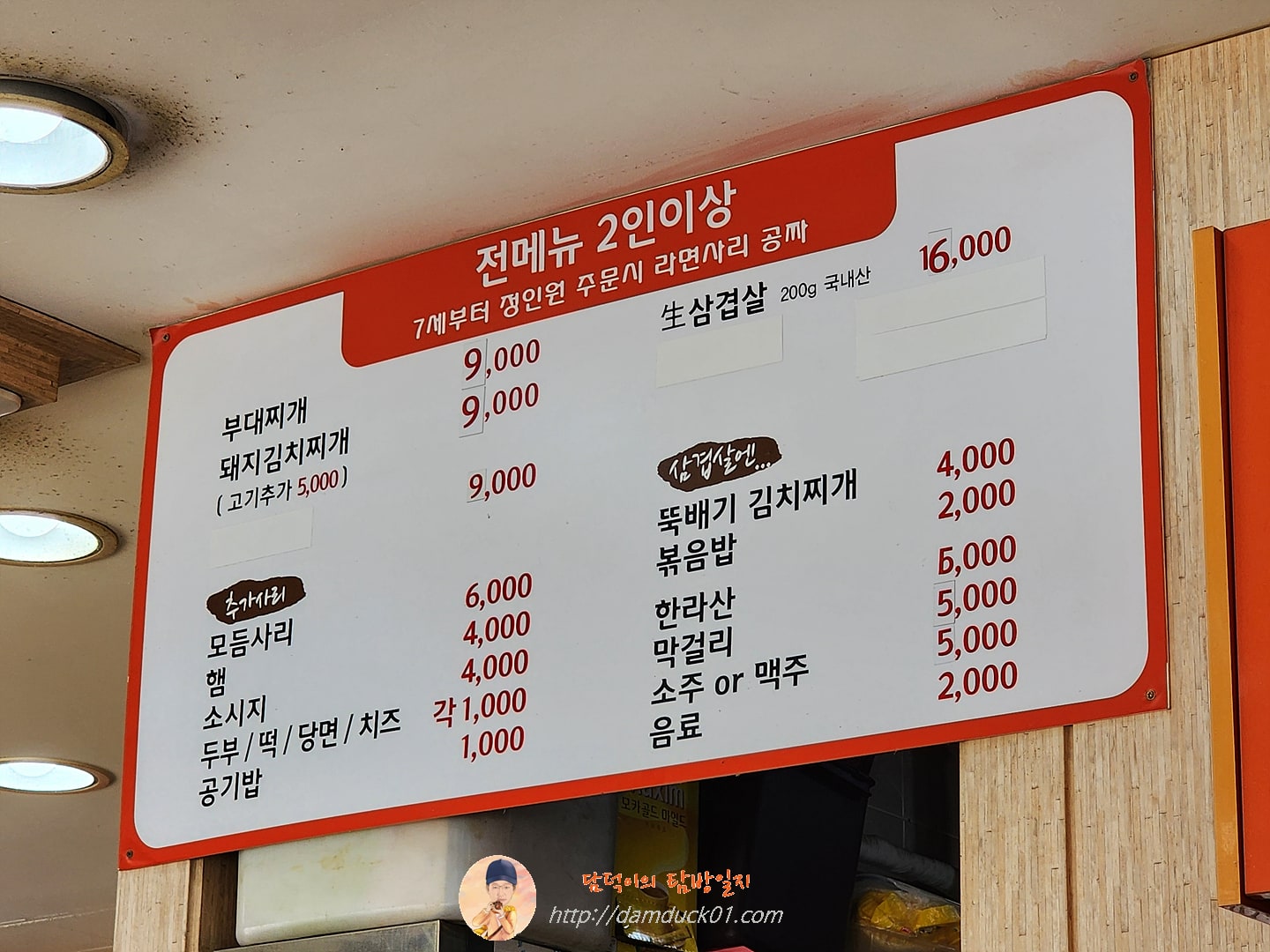 의정부부대찌개 메뉴