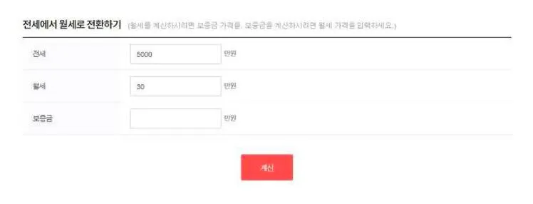 전월세 계산기