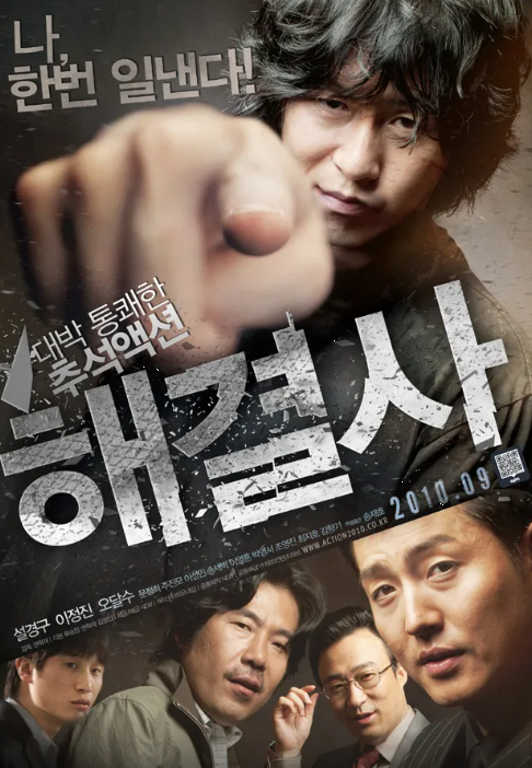 액션 영화를 좋아하는 이들을 위한 영화<해결사> 분석 (스토리, 캐릭터 중심, 리뷰)