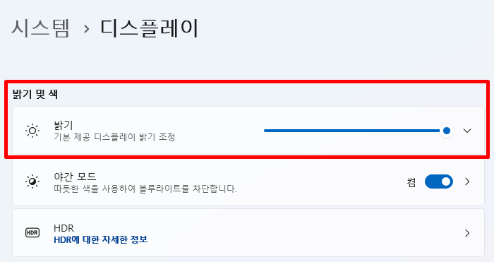 노트북 화면 밝기 조절