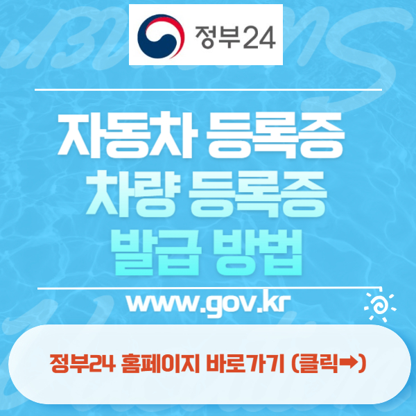 정부24 홈페이지 바로가기