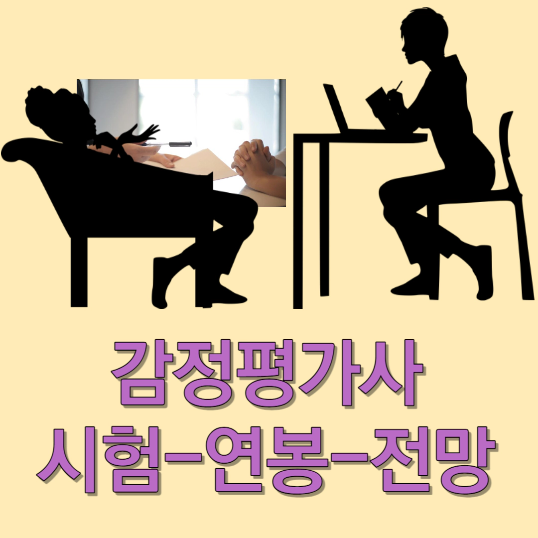 감정평가사 시험-연봉-만족도-전망-업무