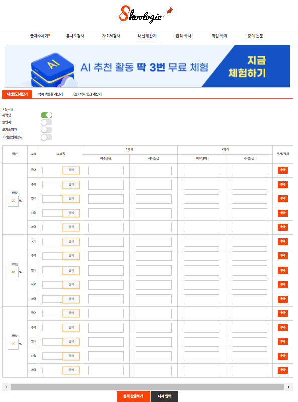 Skoologic 내신계산 사이트