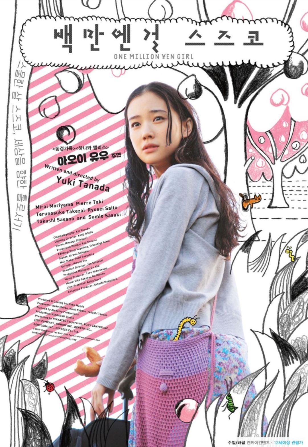 백만엔걸 스즈코 포스터